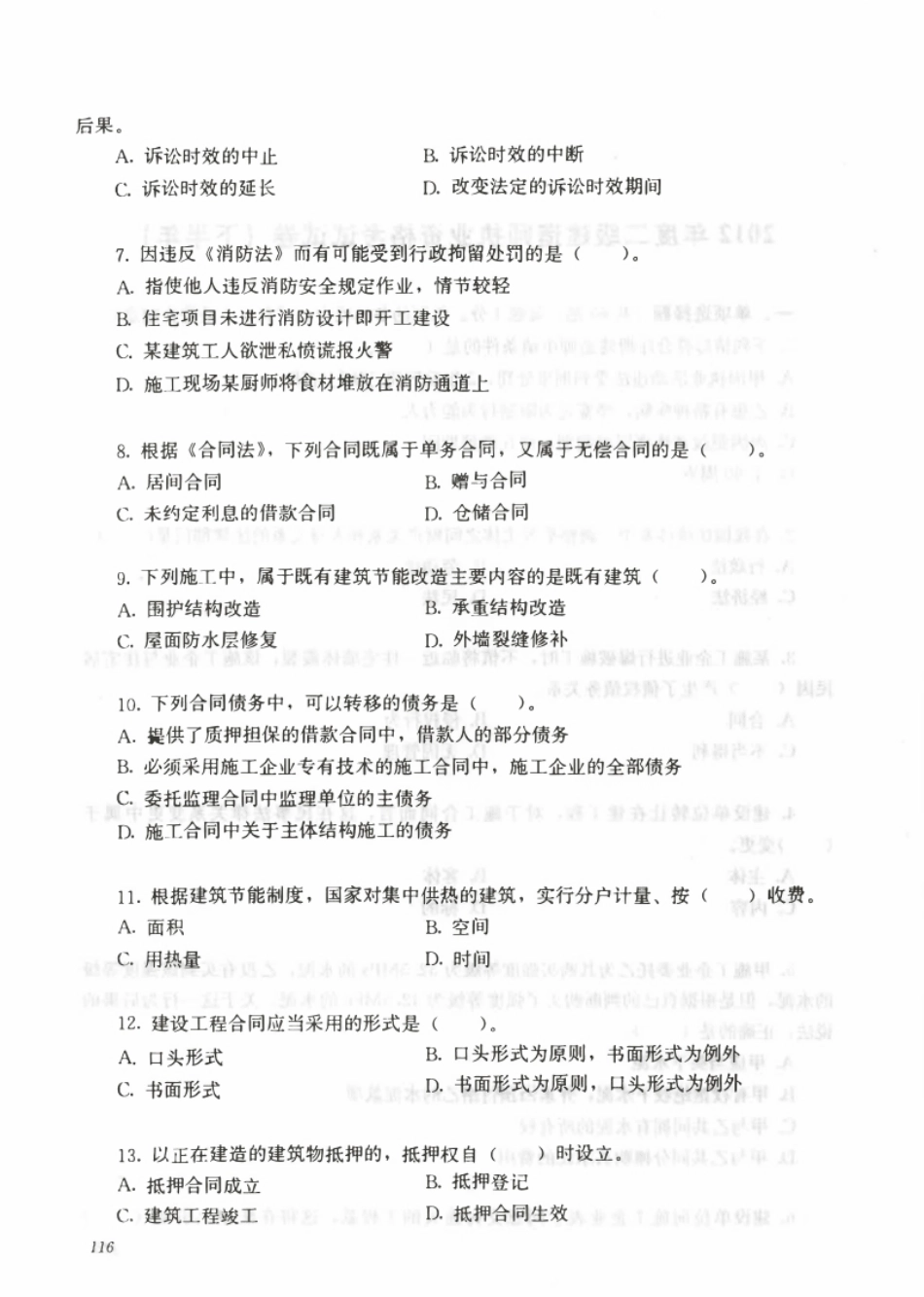 2012下半年二建法规真题.pdf_第2页