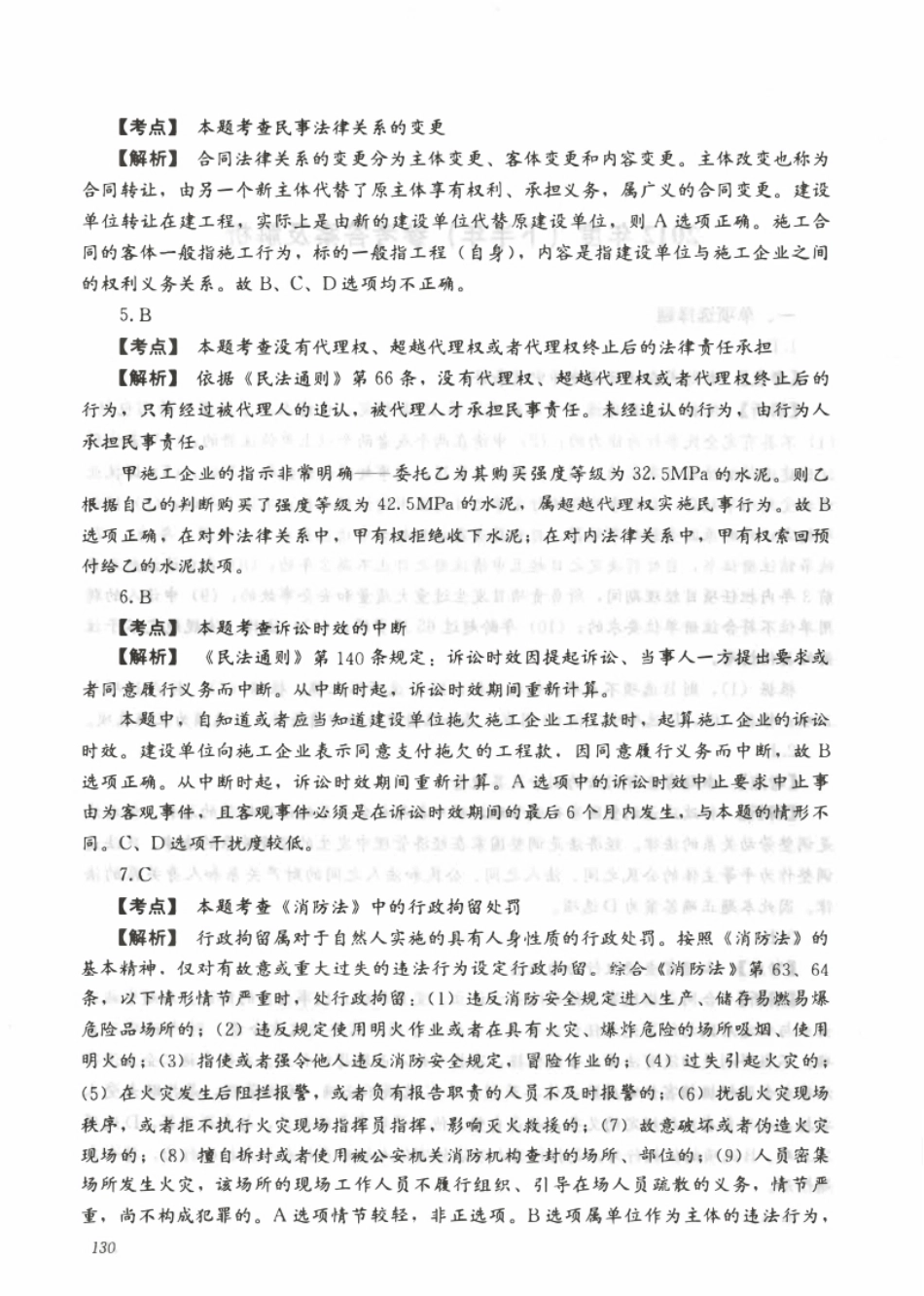 2012下半年年二建法规真题参考答案及解析.pdf_第2页