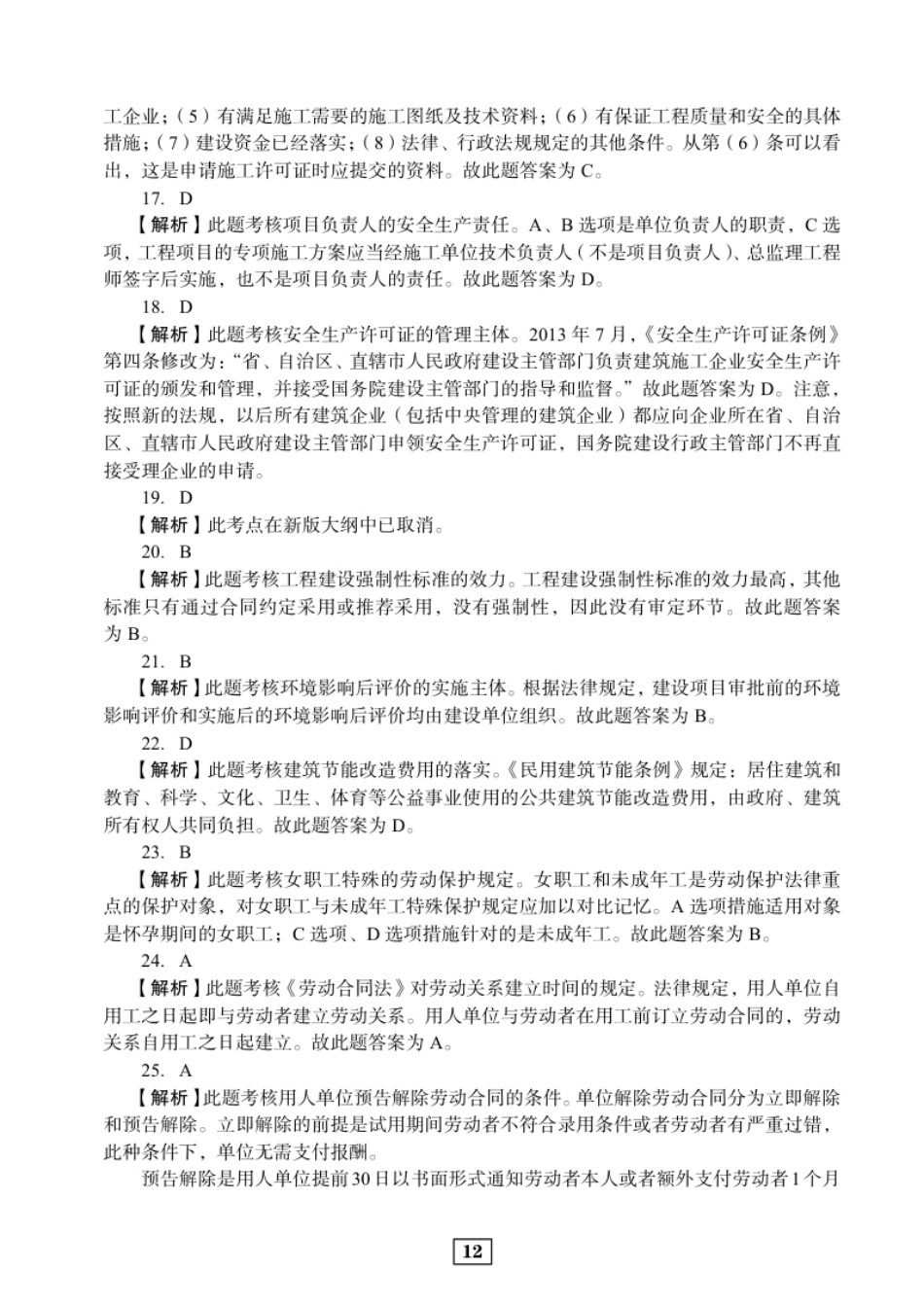 2013年二建法规真题参考答案及解析.pdf_第3页