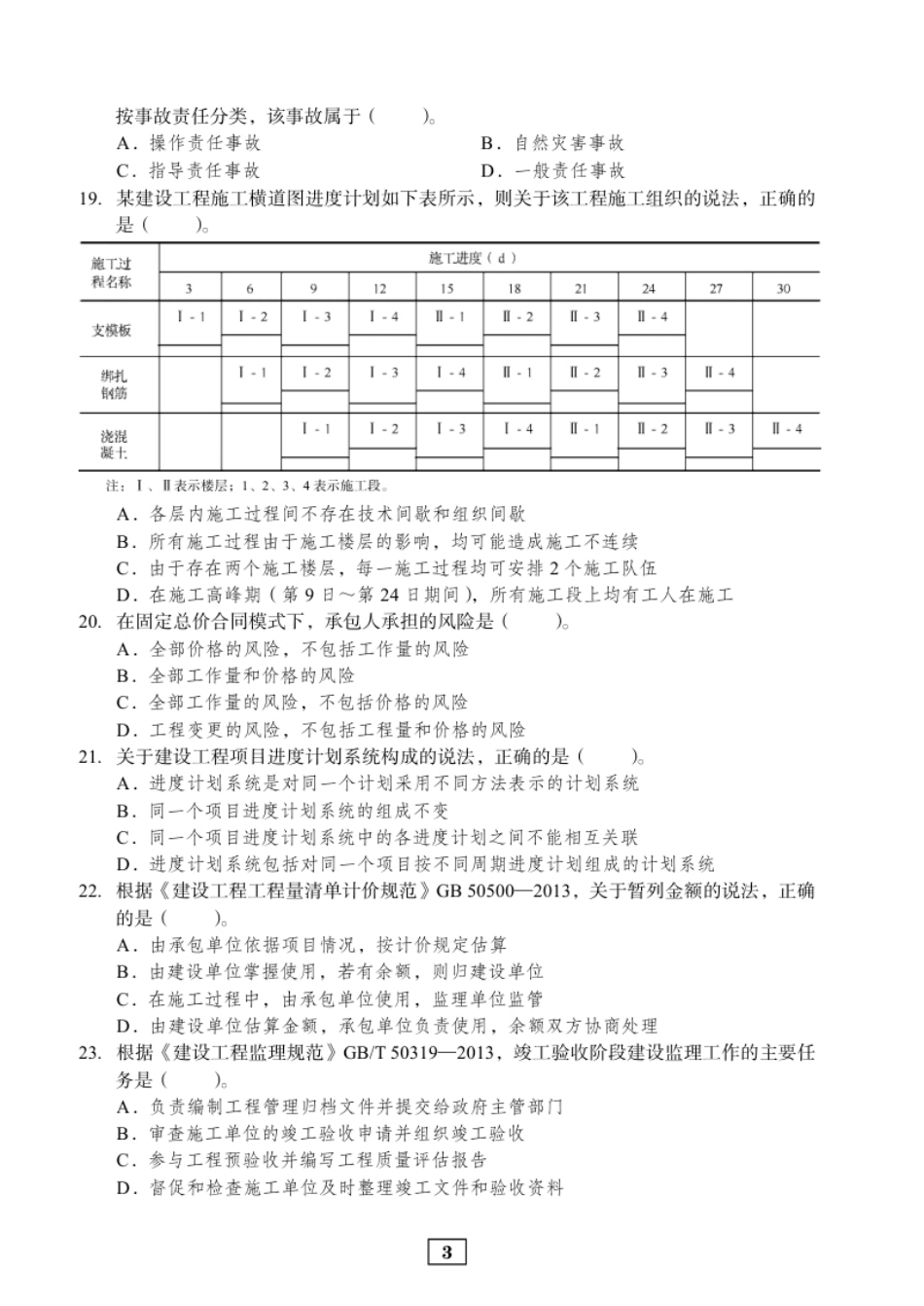 2019二建管理真题.pdf_第3页