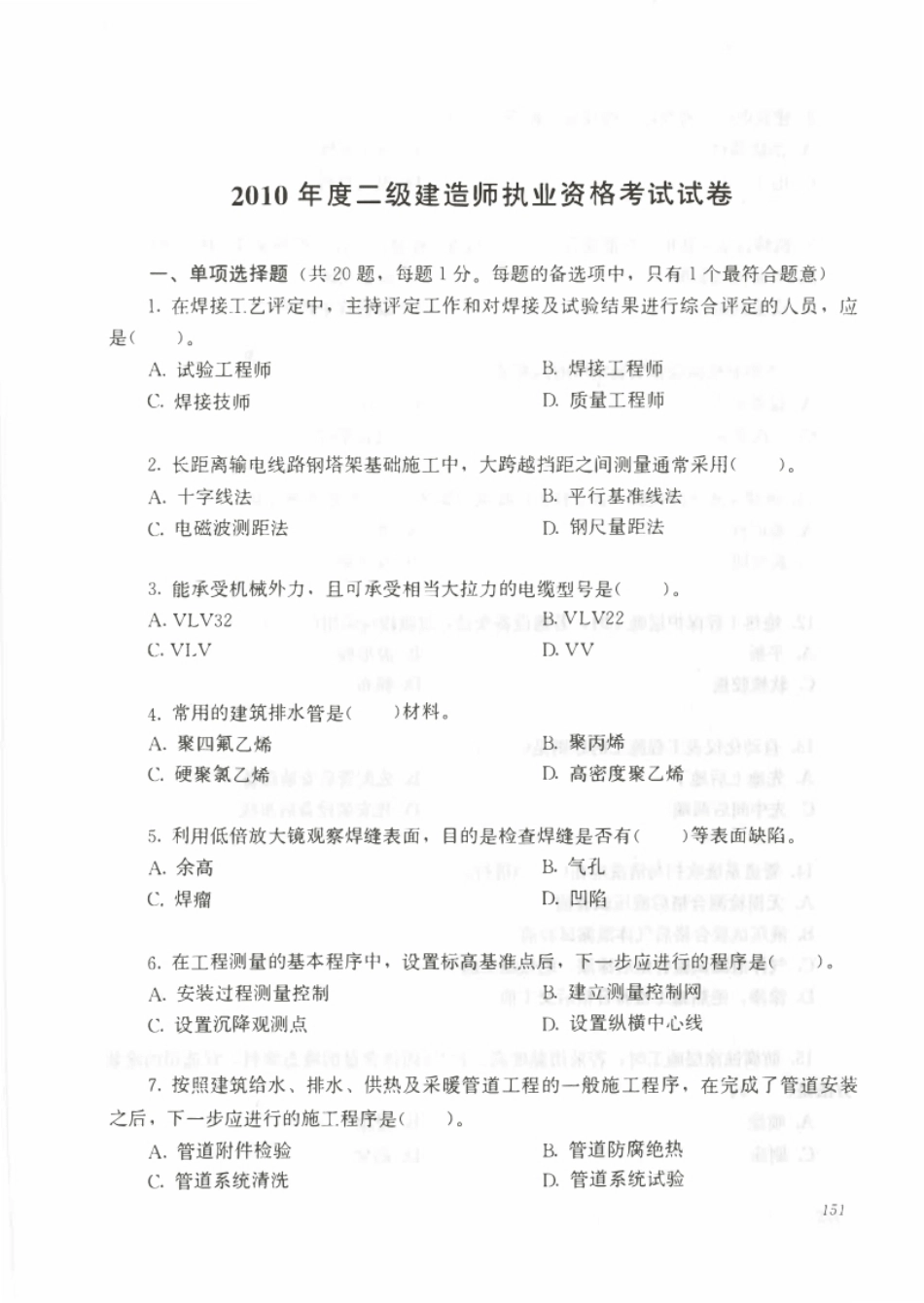 2010年二建机电真题.pdf_第1页