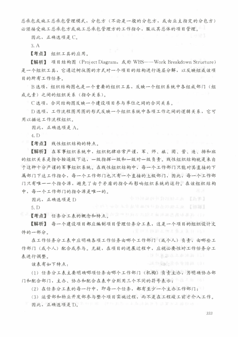 2010二建管理真题参考答案及解析.pdf_第2页