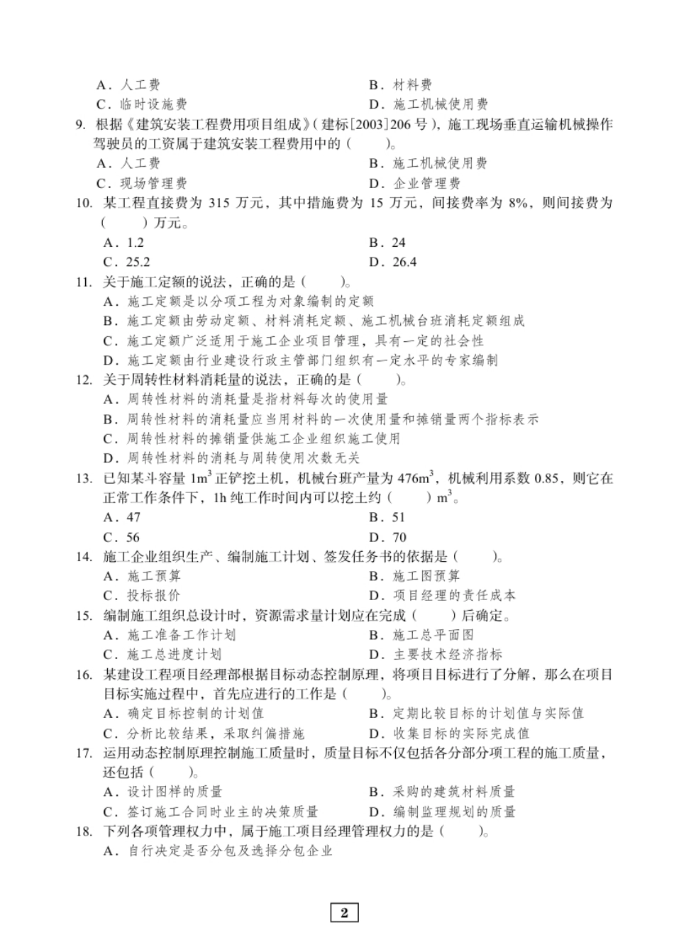 2011二建管理真题.pdf_第2页