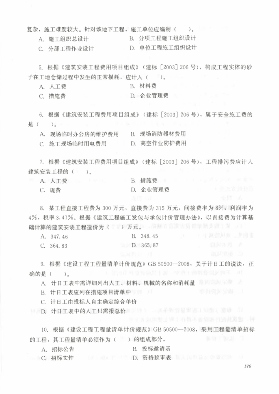 2012下半年二建管理真题.pdf_第2页