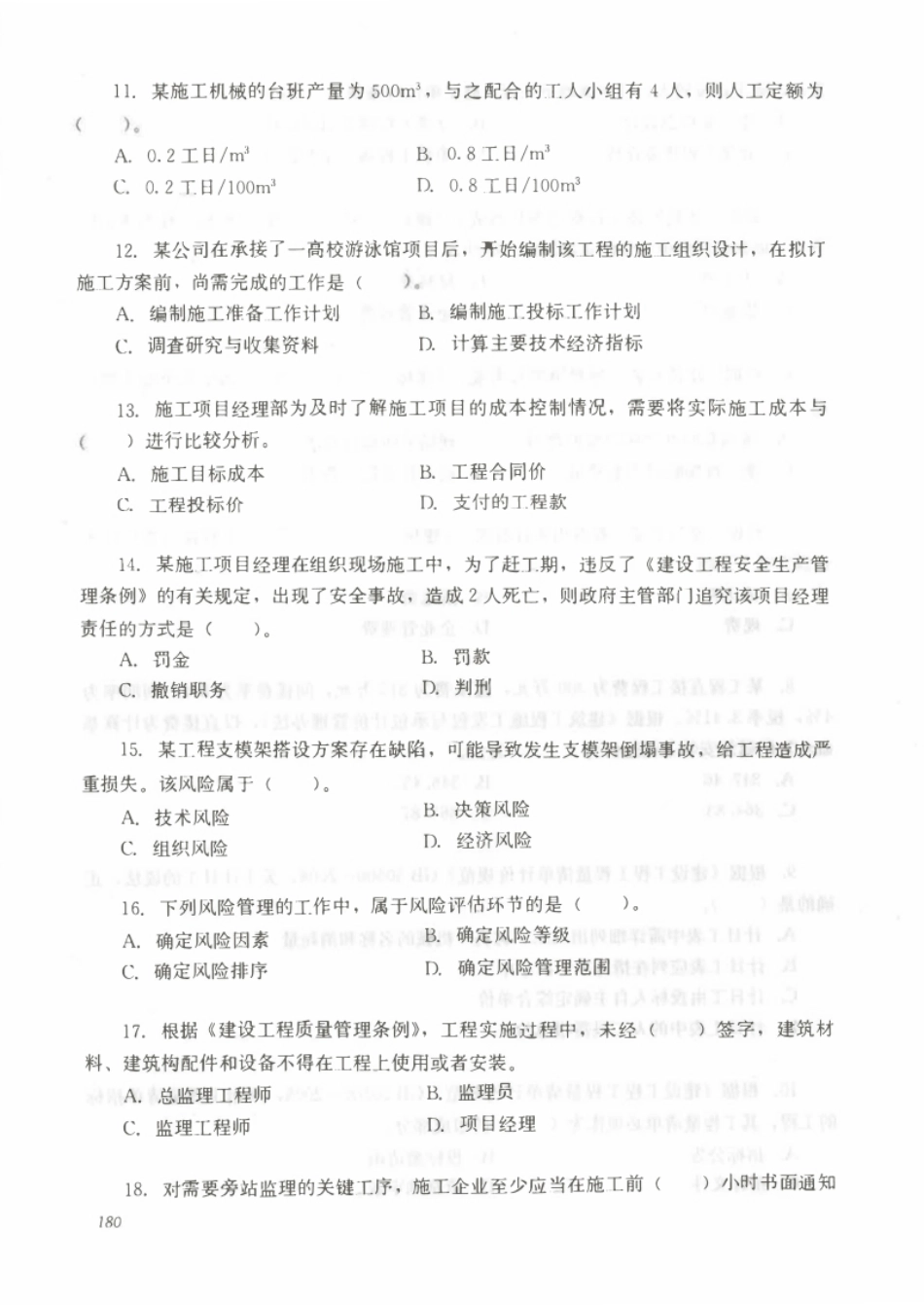 2012下半年二建管理真题.pdf_第3页