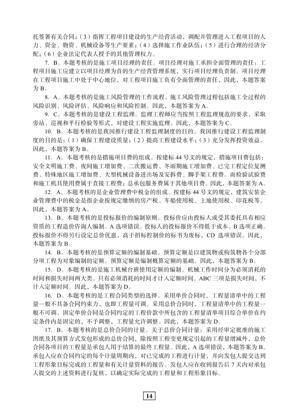 2014二建管理真题参考答案及解析.pdf_第2页