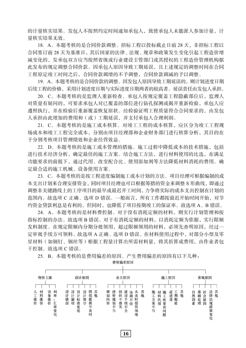 2017二建管理真题参考答案及解析.pdf_第3页