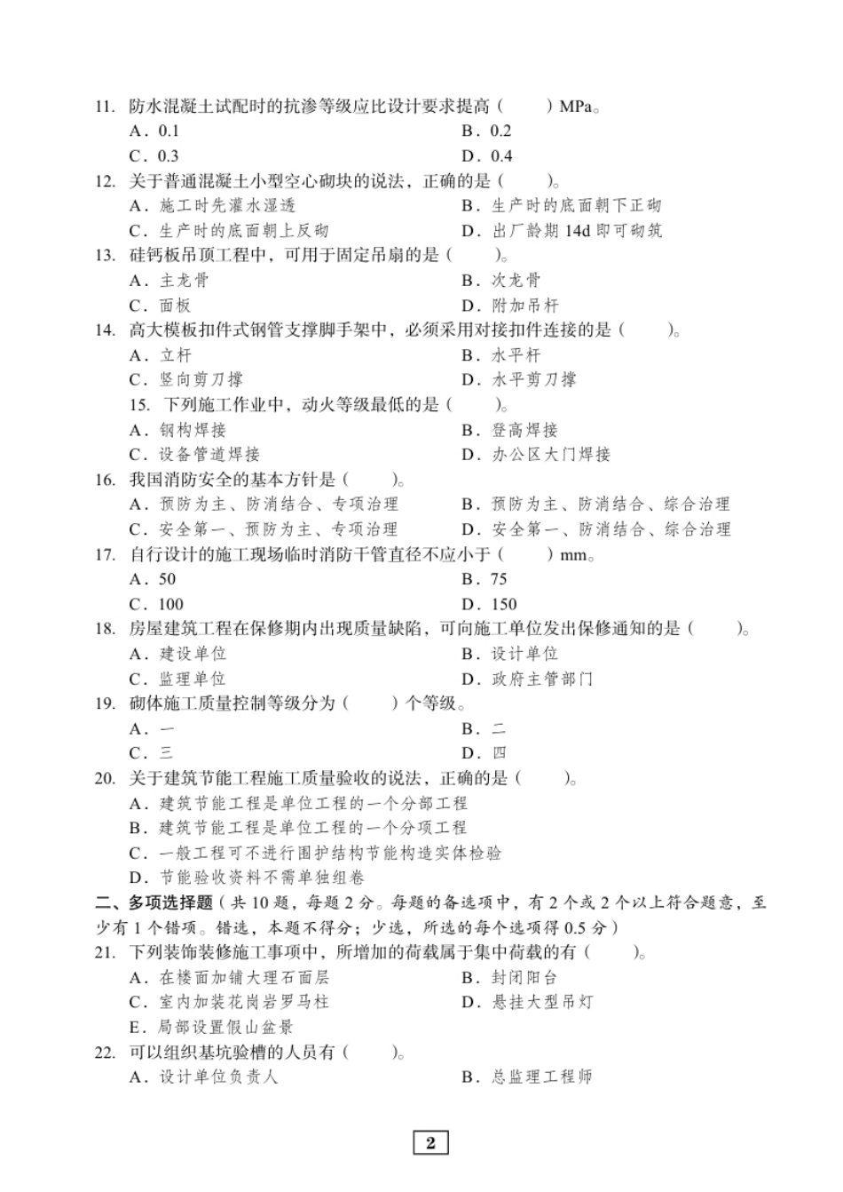 2016年二建建筑真题.pdf_第2页