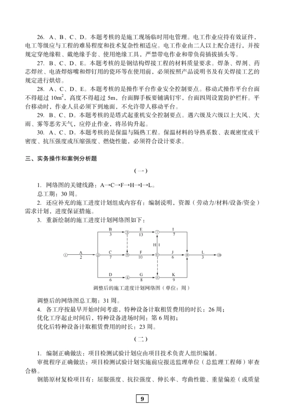 2019年二建建筑真题参考答案及解析.pdf_第3页