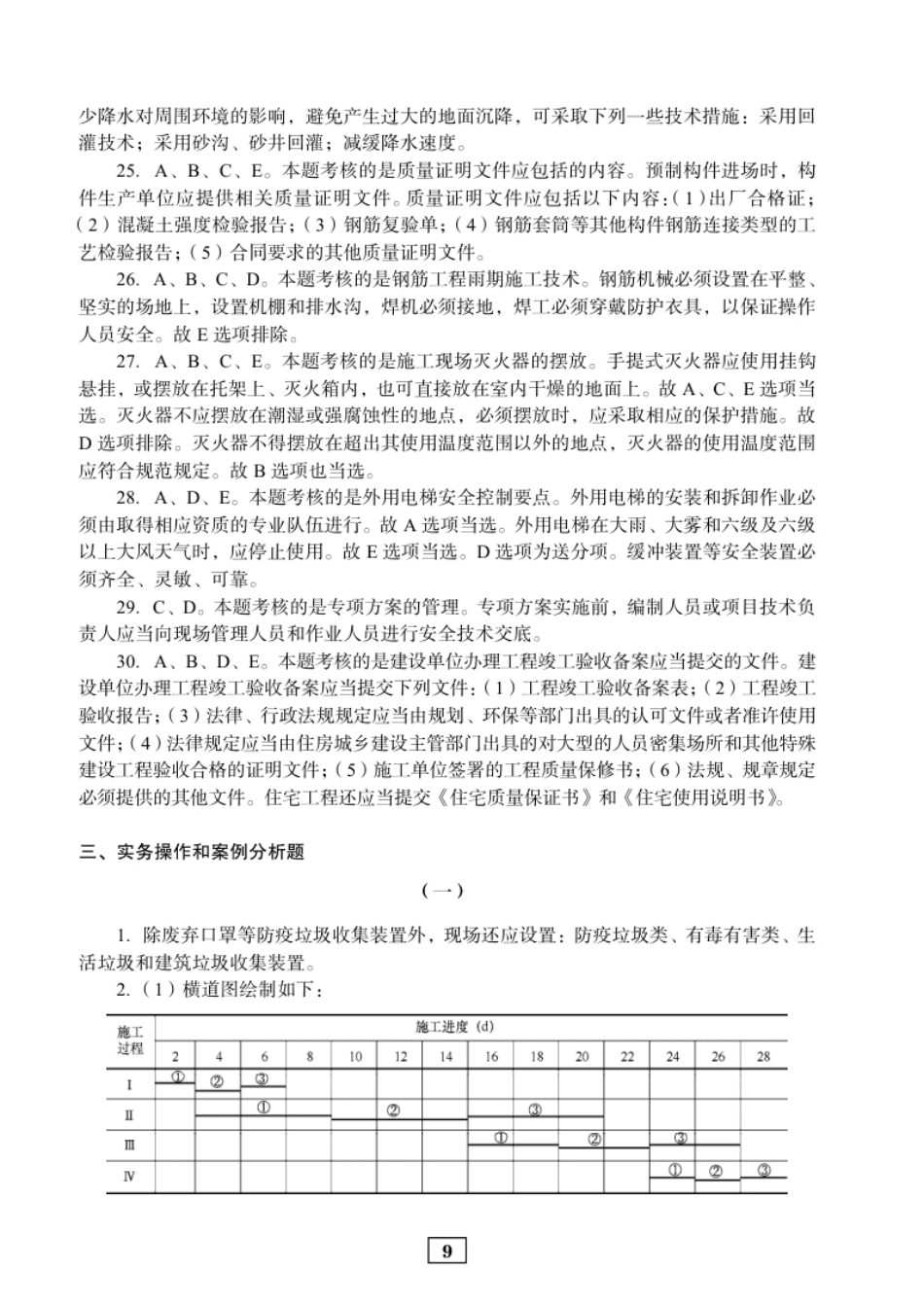 2020年二建建筑真题参考答案及解析.pdf_第3页