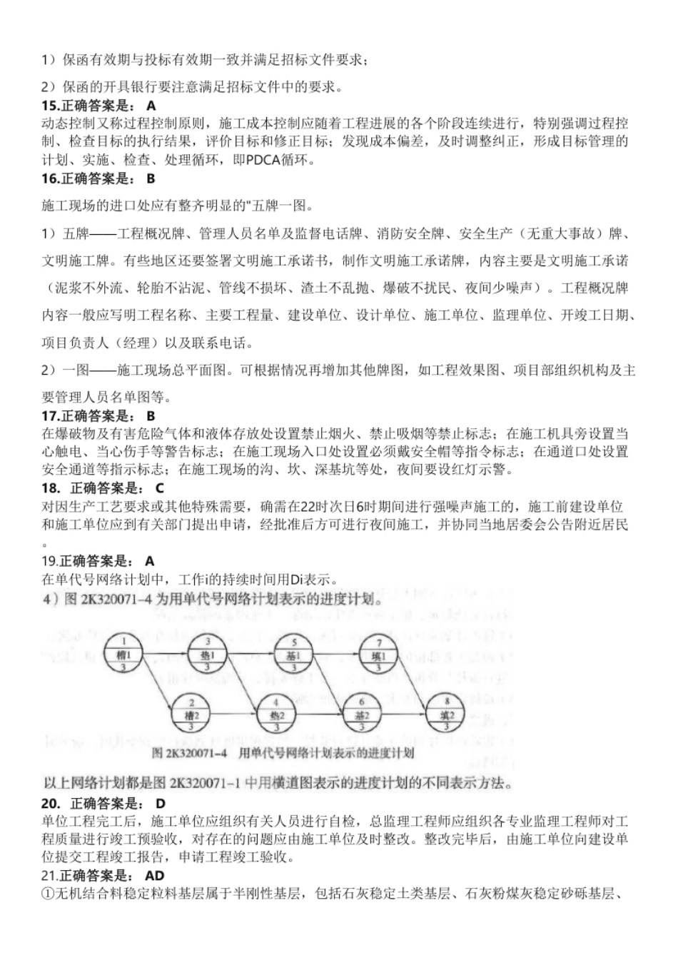 2023二建市政（答案及解析）（一天三科）.pdf_第2页