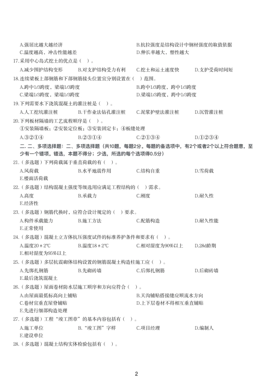 2023年二建《建筑工程管理与实务》试题（一天三科版）.pdf_第2页