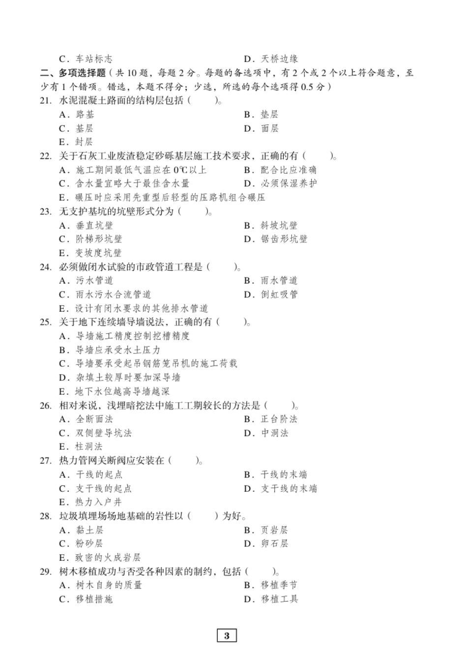 2012年二建市政真题.pdf_第3页