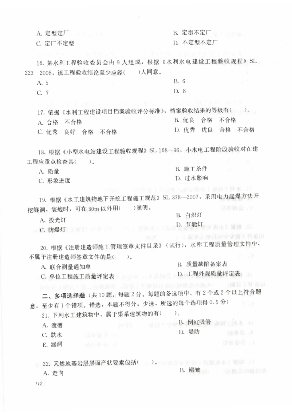 2012下半年二建水利真题.pdf_第3页