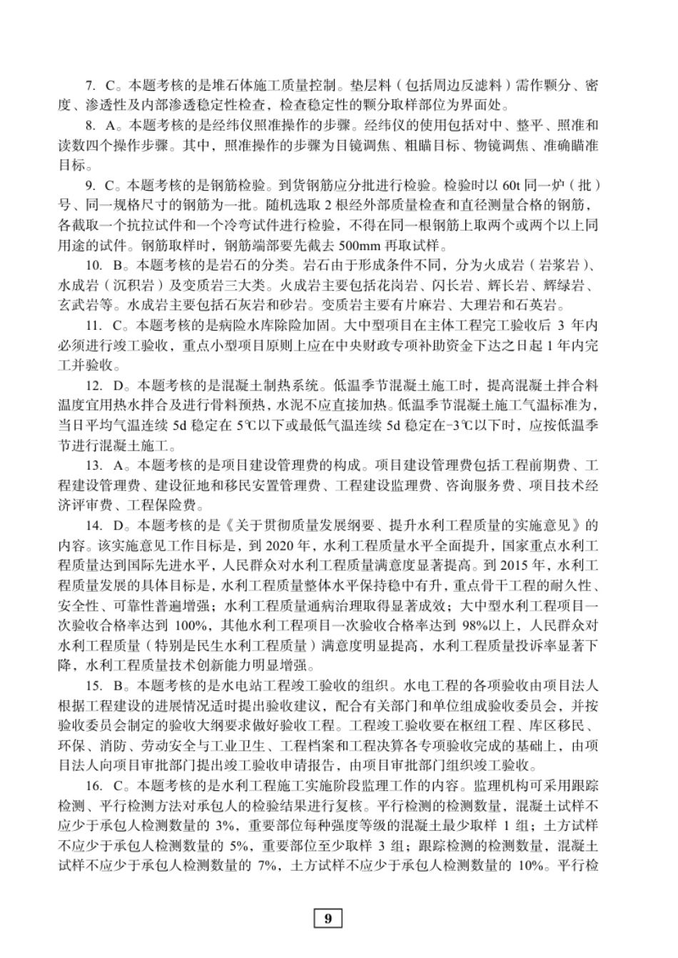 2013年二建水利真题参考答案及解析.pdf_第2页