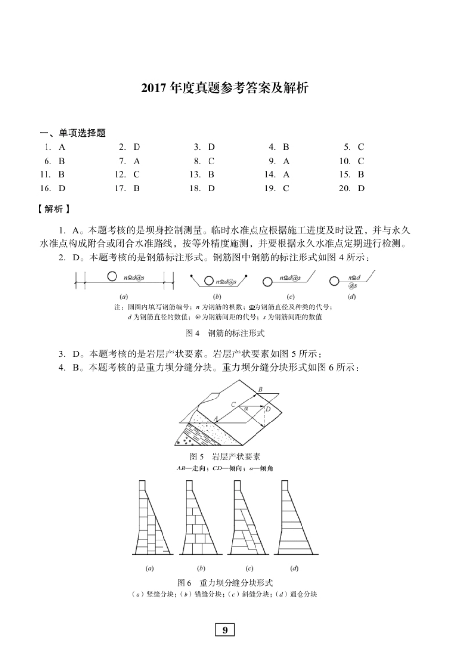 2017年二建水利真题参考答案及解析.pdf_第1页