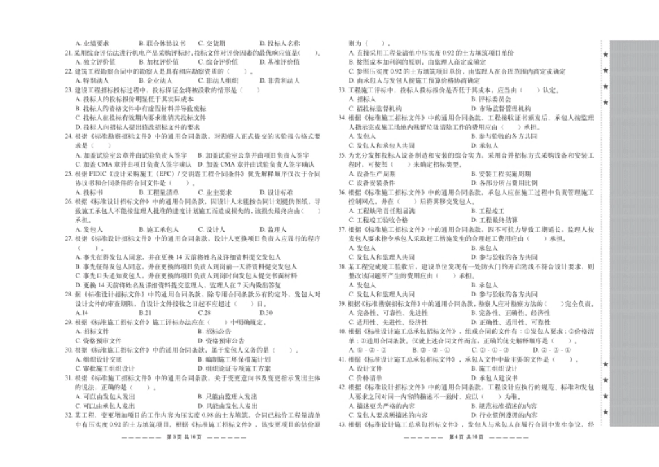 2015-2021监理工程师《合同管理》真题及答案.pdf_第2页