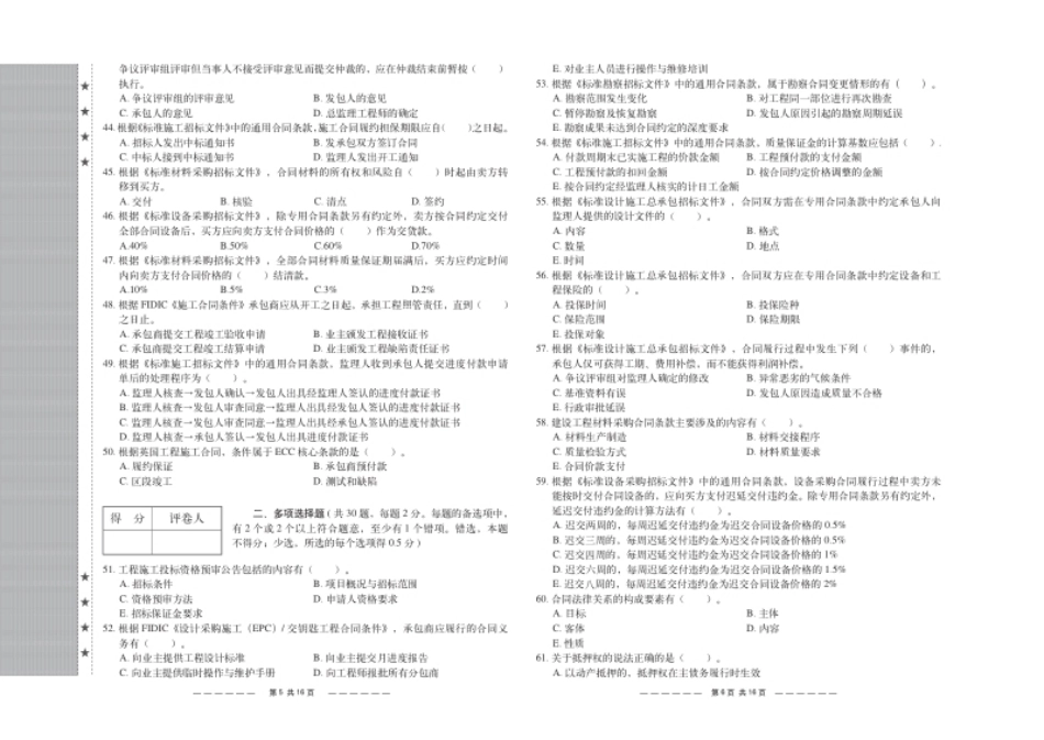 2015-2021监理工程师《合同管理》真题及答案.pdf_第3页