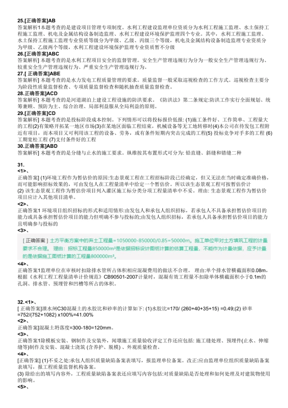 2023二建水利（答案及解析）.pdf_第3页