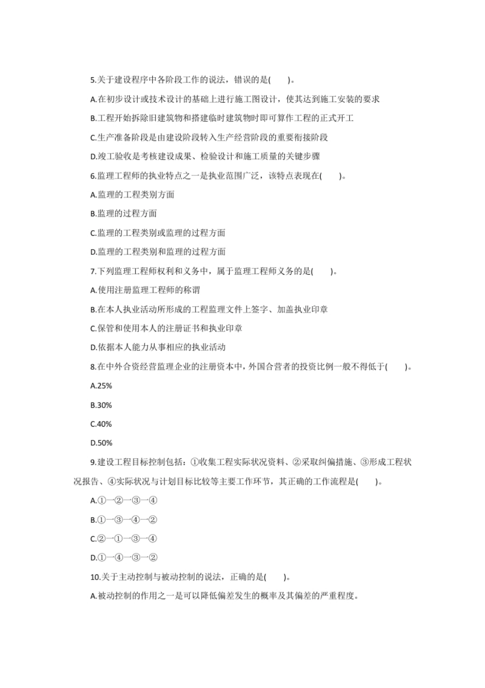 2012监理工程师《理论与法规》真题及答案.pdf_第2页