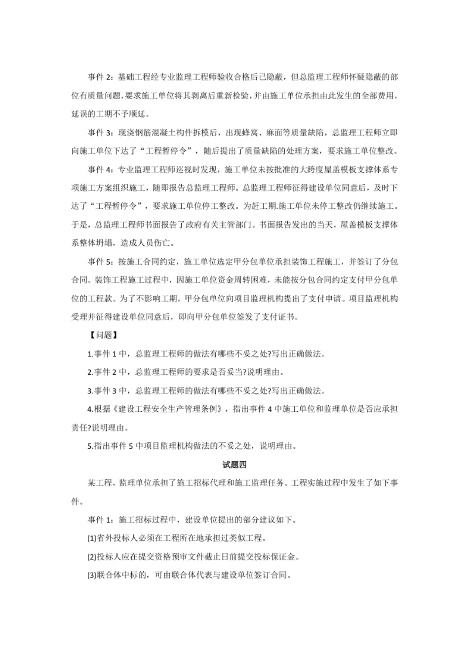 2013监理《土建案例》历年真题.pdf_第3页