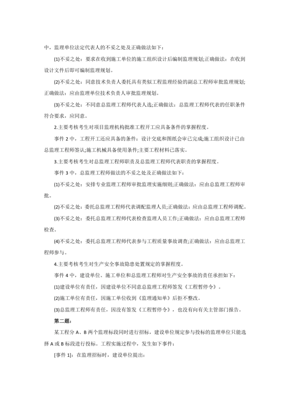 2014监理《土建案例》历年真题.pdf_第2页