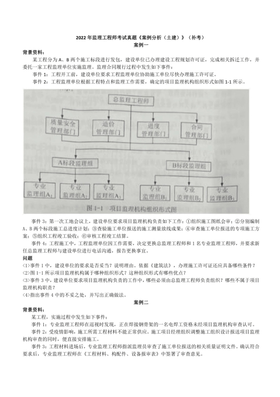 2022监理《土建案例》历年真题（补考）.pdf_第1页