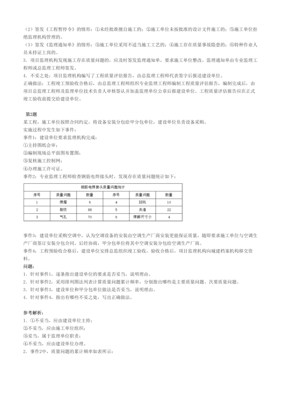 2023年监理工程师考试《案例分析(土建)》真题及答案解析.pdf_第2页