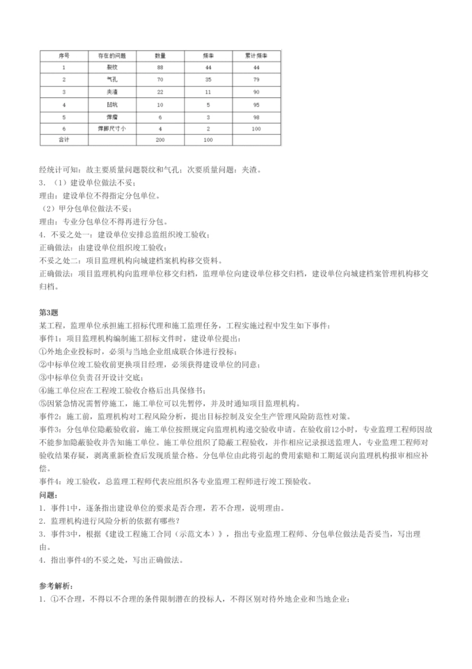 2023年监理工程师考试《案例分析(土建)》真题及答案解析.pdf_第3页