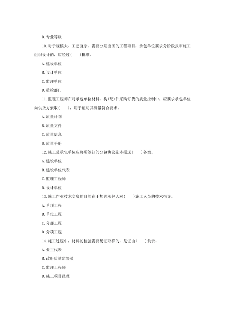 2011监理《土建三控》历年真题.pdf_第3页