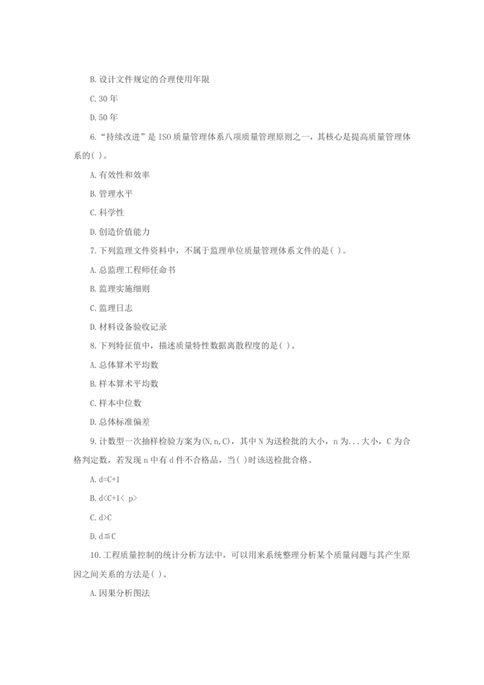 2014监理《土建三控》历年真题.pdf_第2页