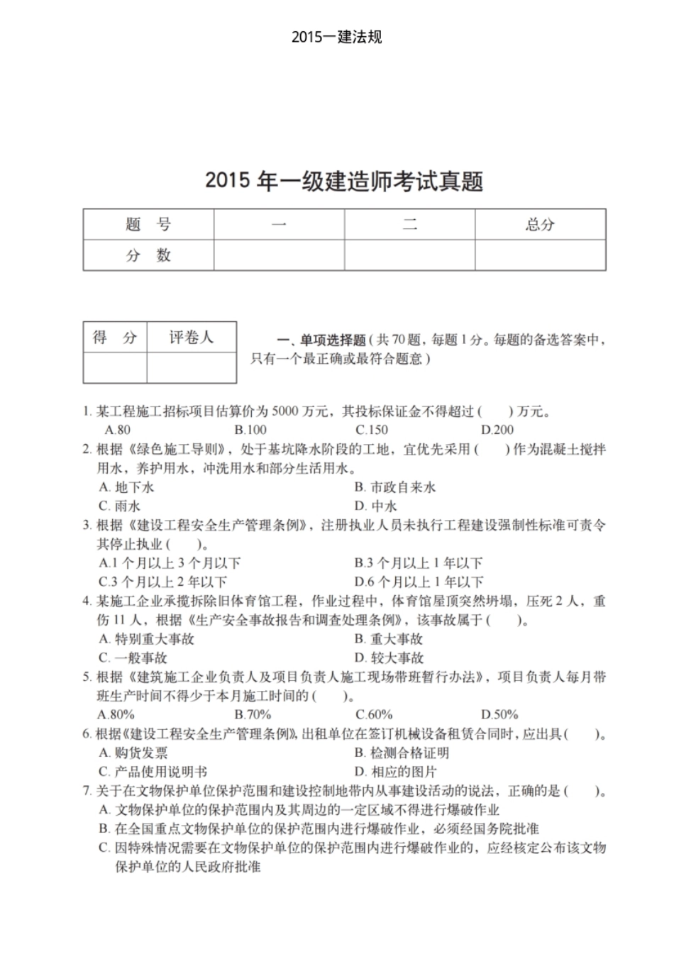 2015一建法规.pdf_第1页