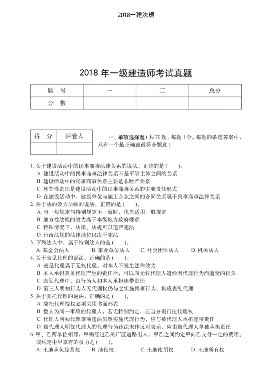 2018一建法规.pdf_第1页