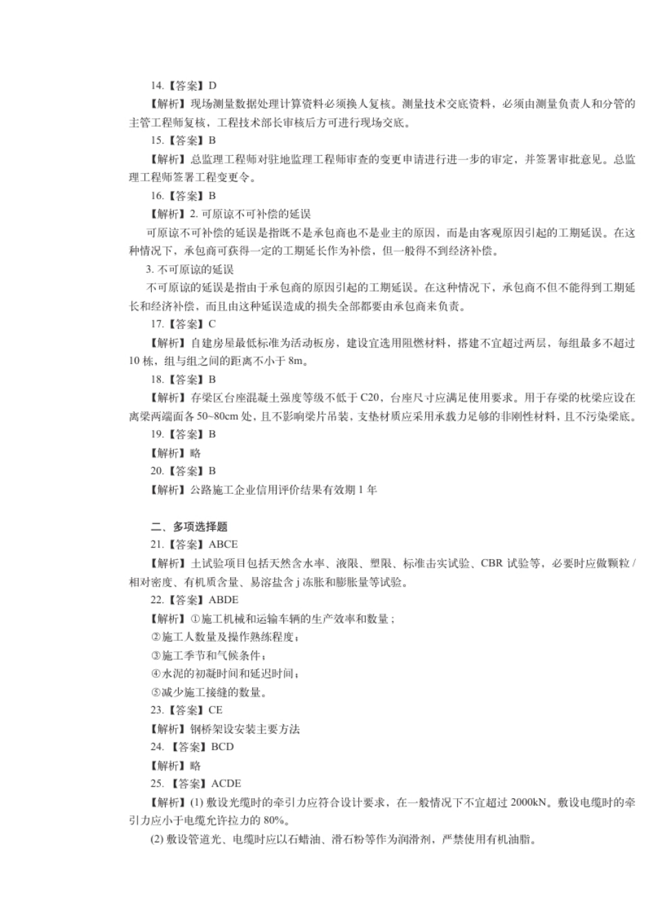 2018年《公路实务》真题（答案及解析）.pdf_第2页
