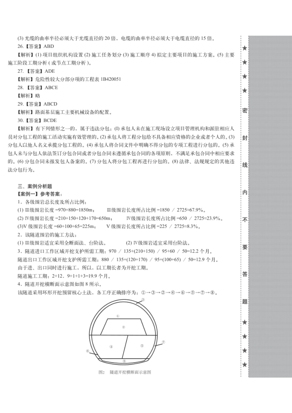 2018年《公路实务》真题（答案及解析）.pdf_第3页