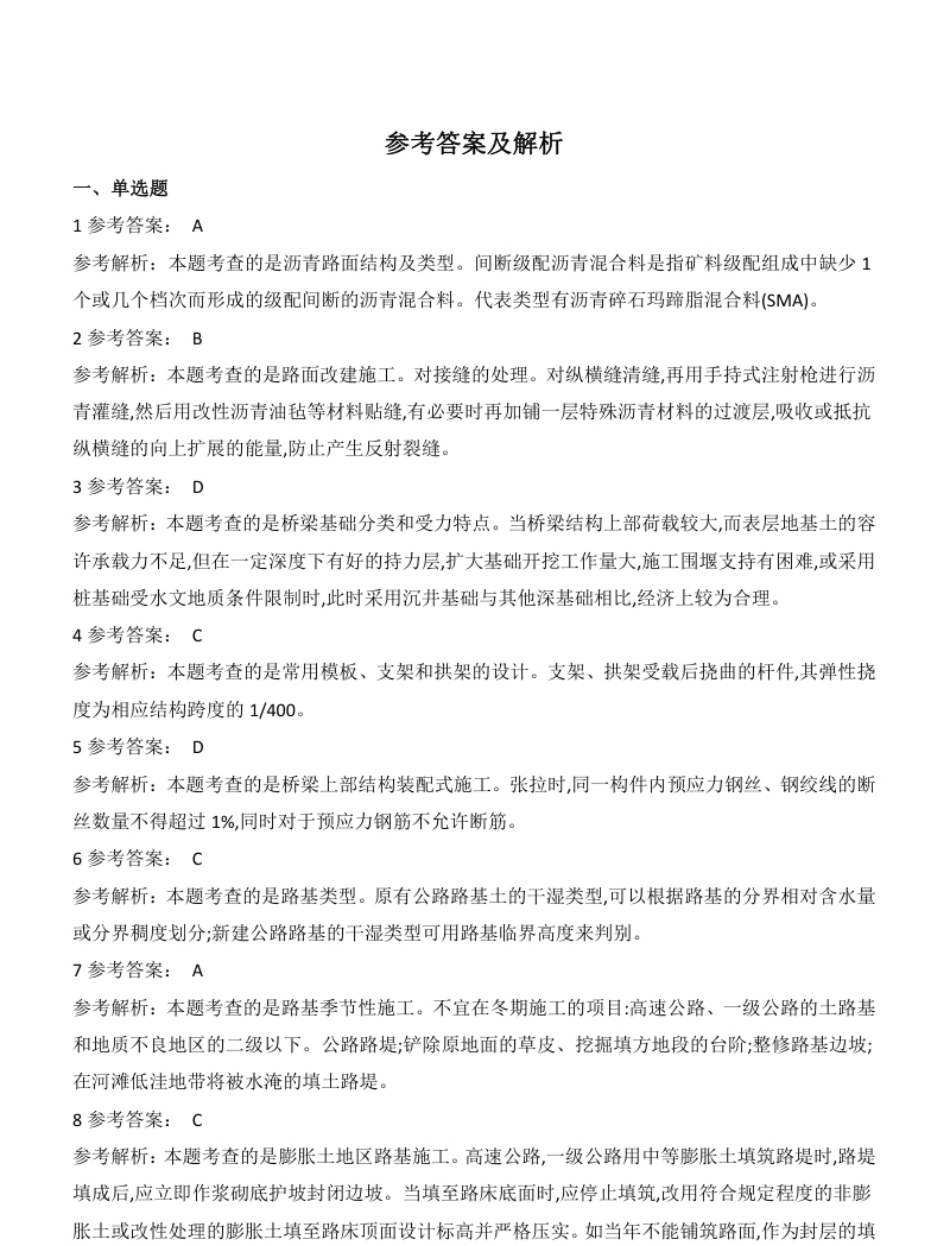 2011年《公路实务》真题（答案及解析）.pdf_第1页