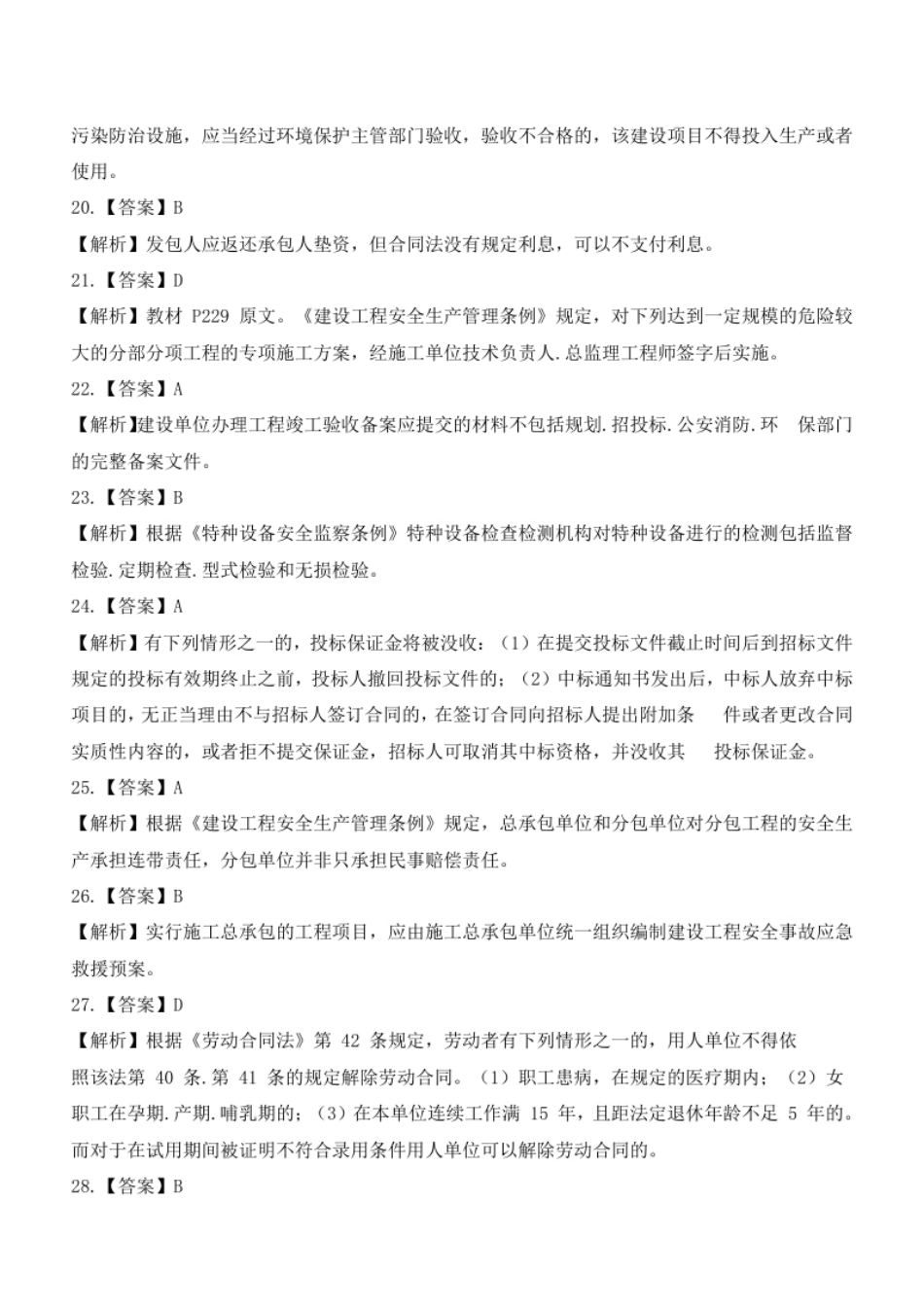 2012一建法规（答案及解析）.pdf_第3页