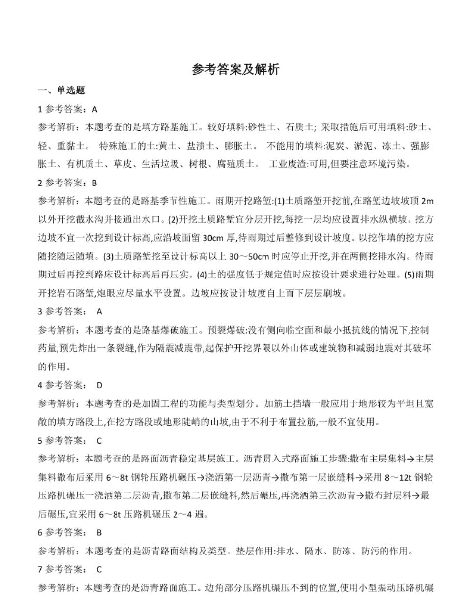 2012年《公路实务》真题（答案及解析）.pdf_第1页