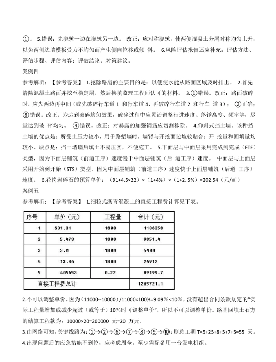 2014年《公路实务》真题（答案及解析）.pdf_第2页