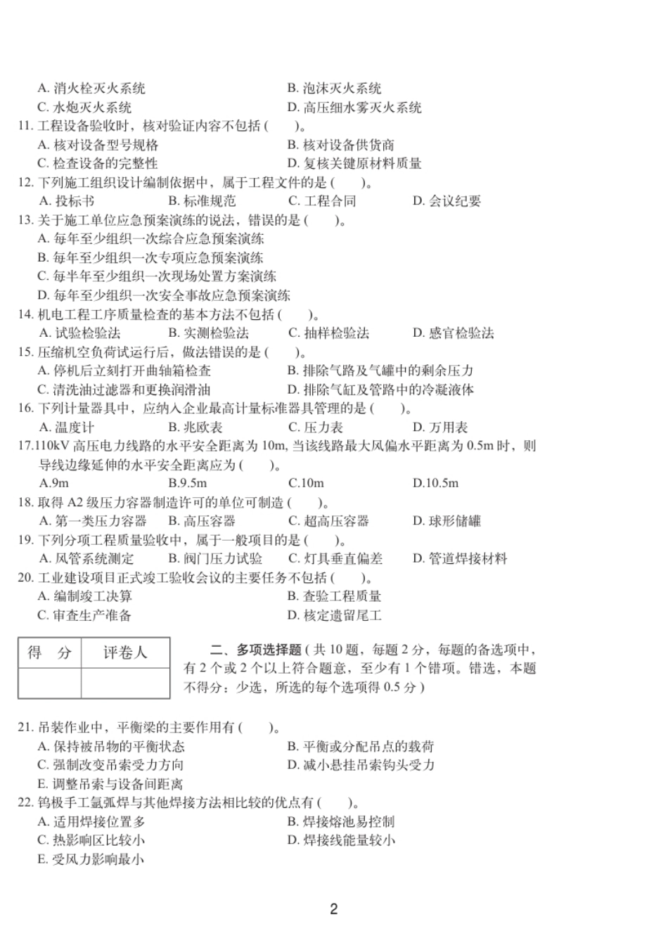 2020一级建造师《机电工程》历年真题.pdf_第2页