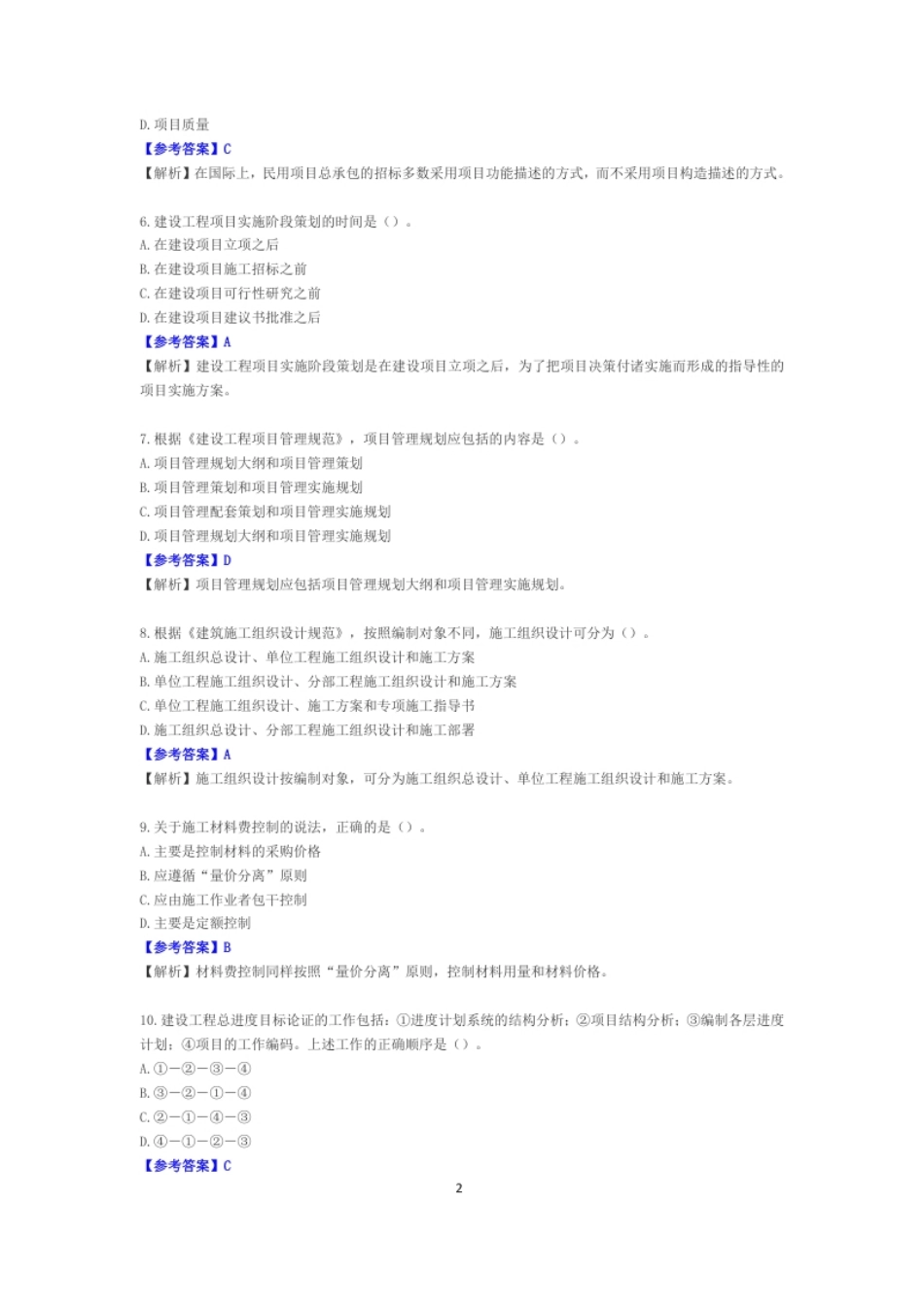 2023一建管理真题解析.pdf_第2页