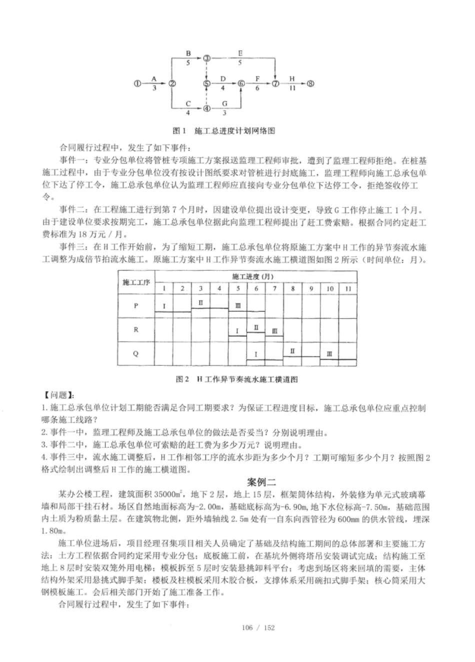 2010年一建建筑真题.pdf_第3页