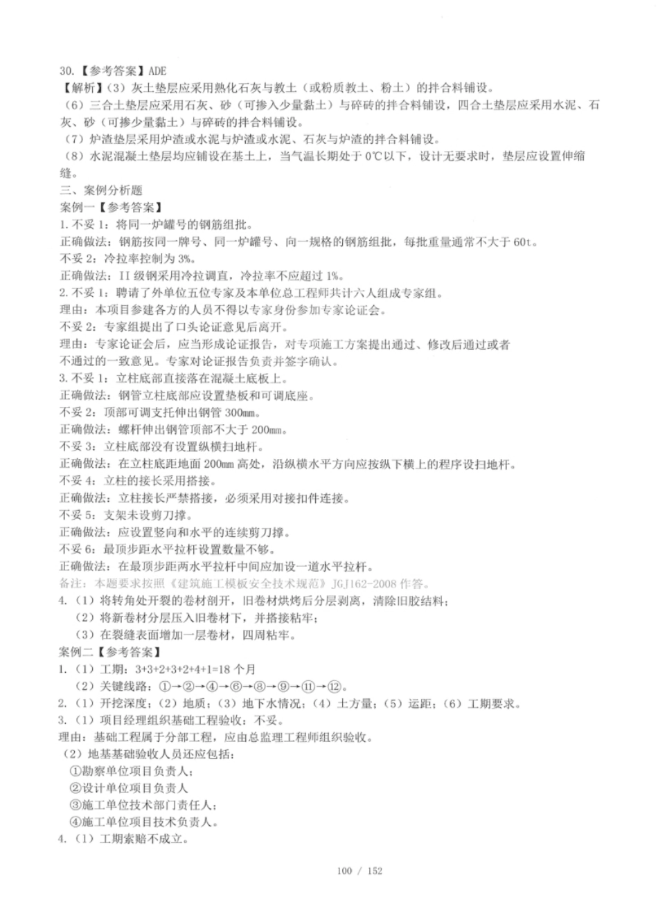 2011年一建建筑真题（答案及解析）.pdf_第3页