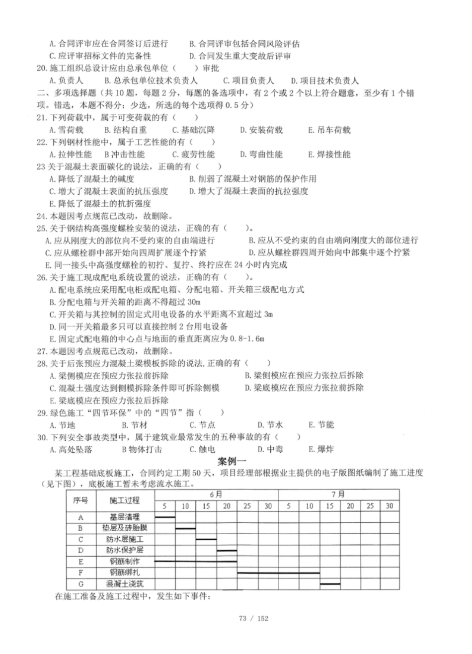 2013年一建建筑真题.pdf_第2页