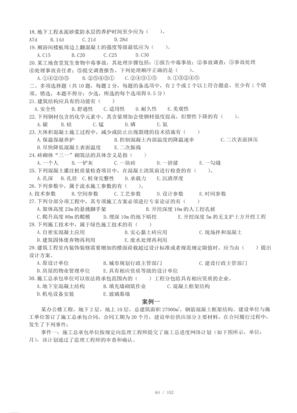 2014年一建建筑真题.pdf_第2页