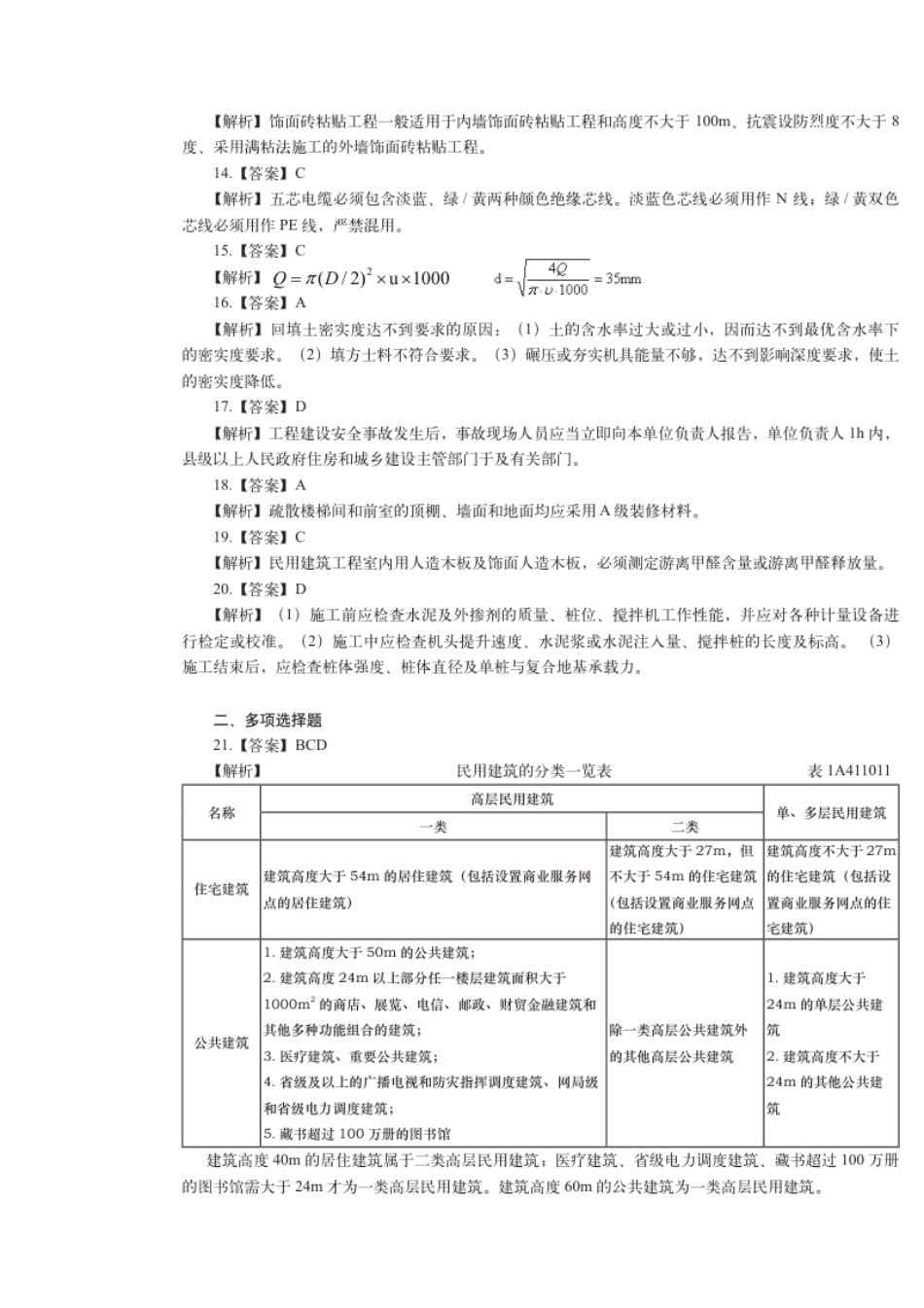 2019年一建建筑真题（答案及解析）.pdf_第2页