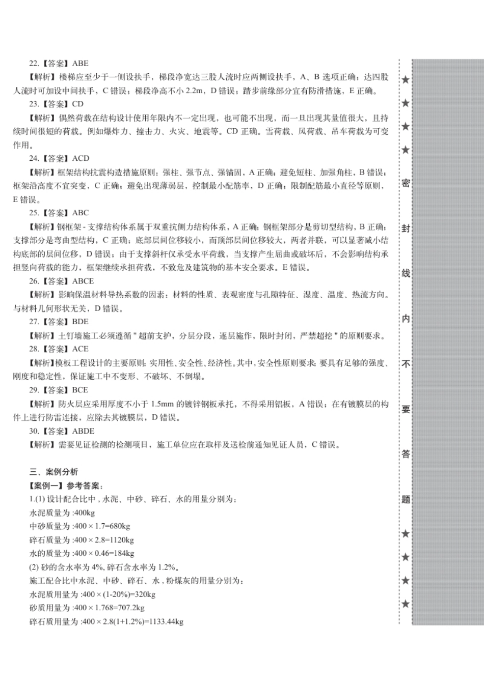 2019年一建建筑真题（答案及解析）.pdf_第3页