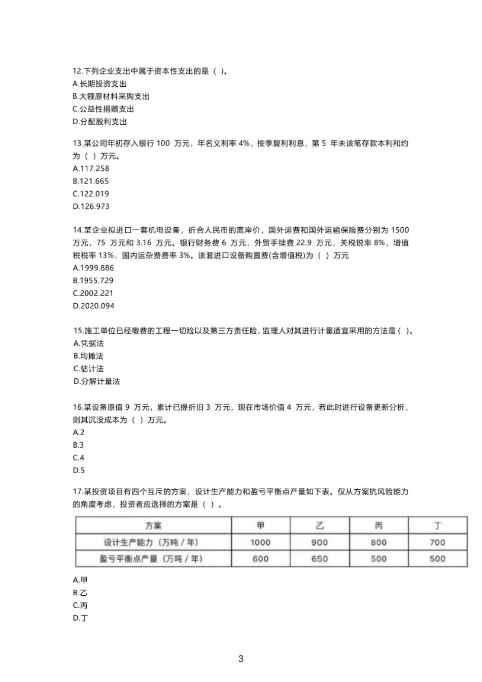 2023一建经济真题.pdf_第3页