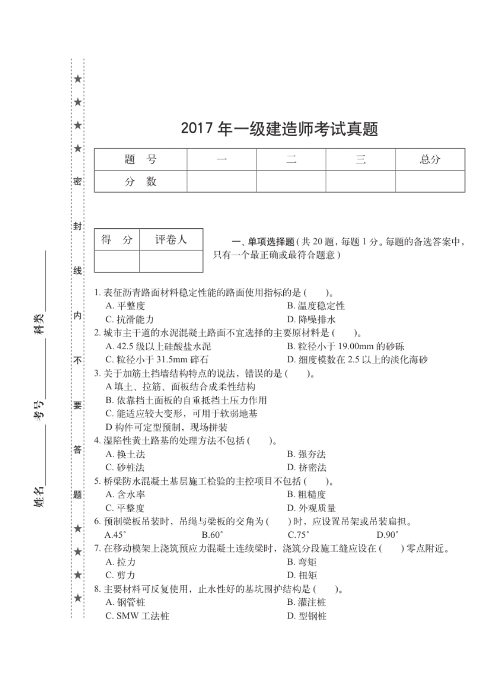 2017年一建市政真题.pdf_第1页