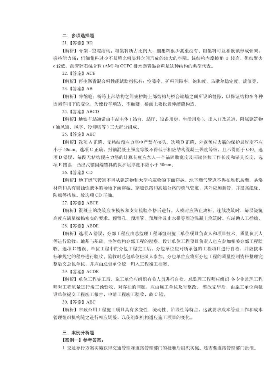 2020年一建市政真题（答案及解析）.pdf_第3页